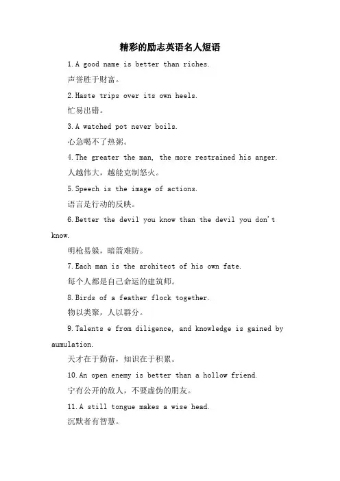 精彩的励志英语名人短语