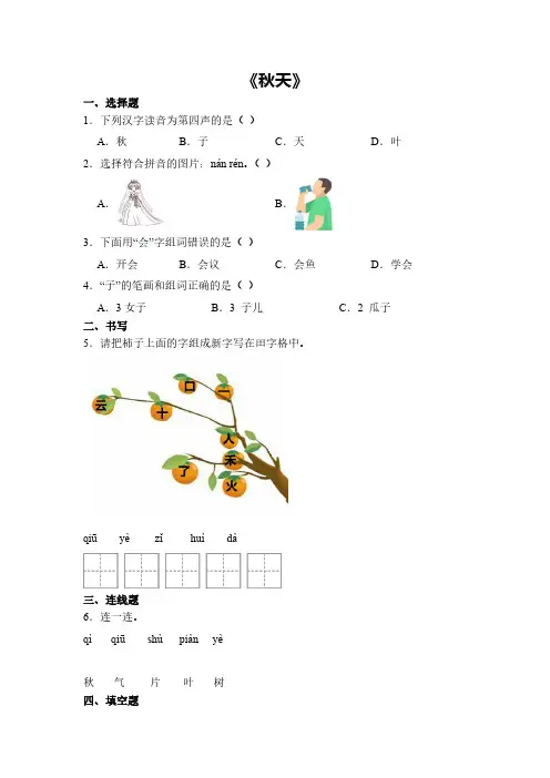 语文统编版(2024新教材)一年级上册阅读第1课 秋天 课时练含答案(1)
