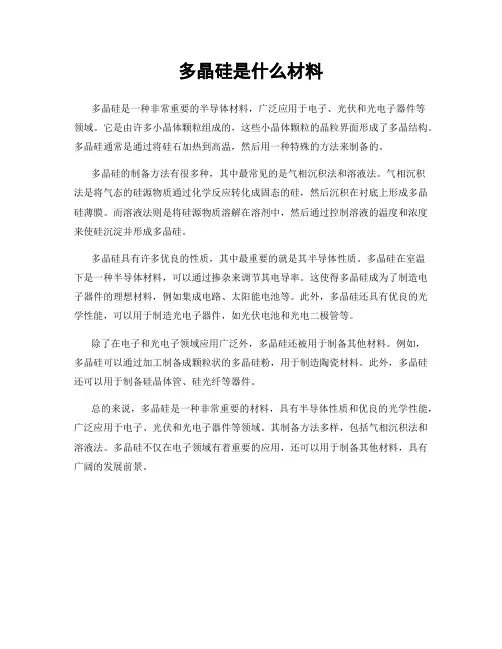 多晶硅是什么材料