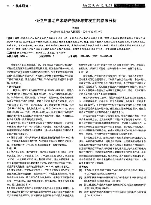 低位产钳助产术助产指征与并发症的临床分析