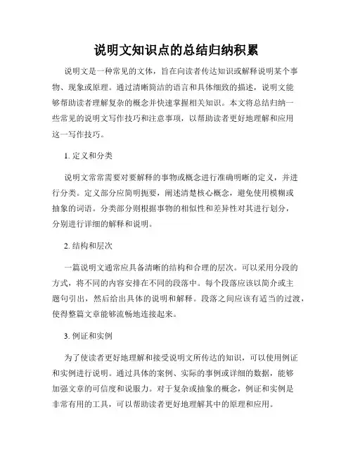 说明文知识点的总结归纳积累
