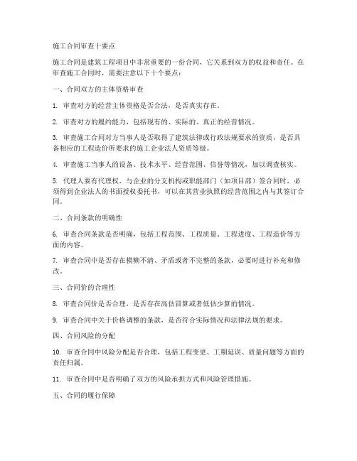 施工合同审查十要点