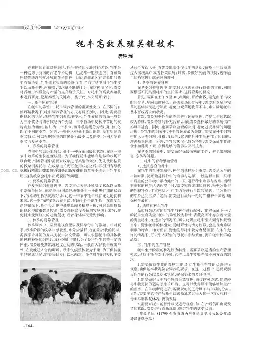 牦牛高效养殖关键技术