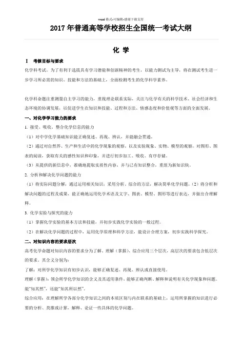 2017全国高考化学考试大纲
