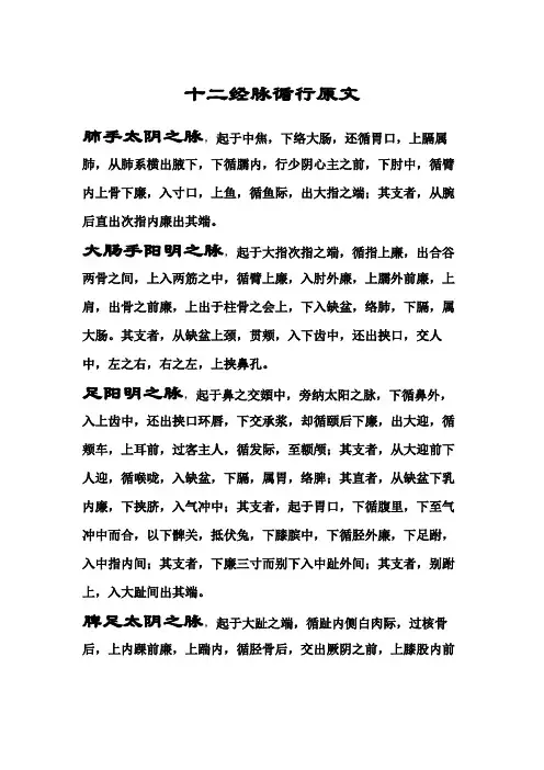 十二经脉循行原文