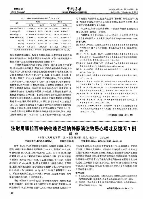 注射用哌拉西林钠他唑巴坦钠静脉滴注致恶心呕吐及腹泻1例