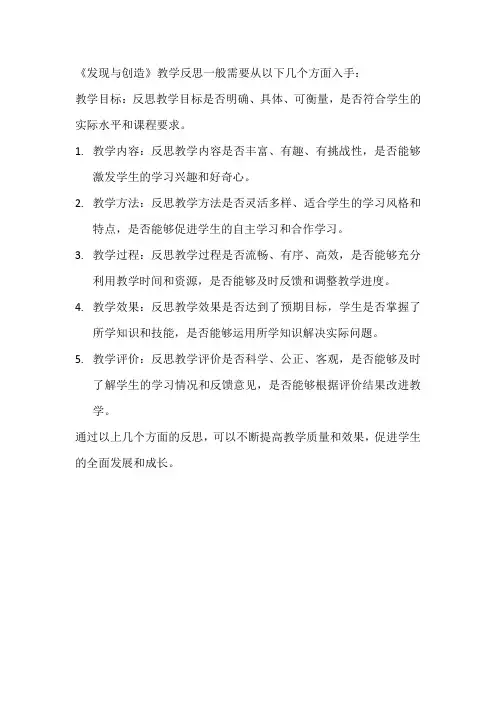 发现与创造教学反思