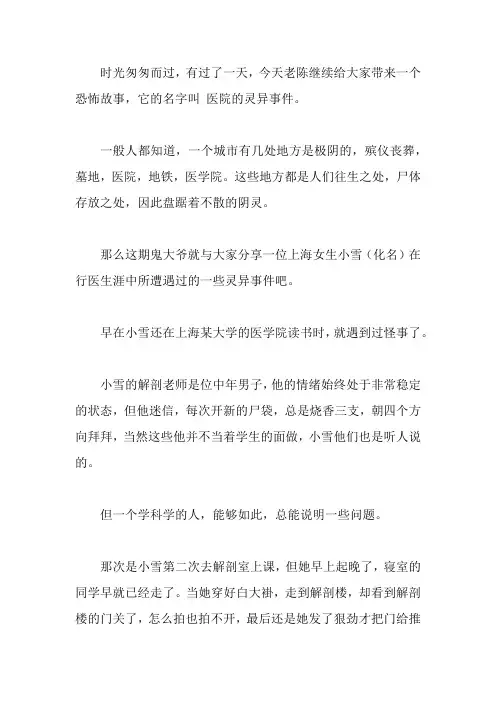 老陈讲鬼故事之医院的灵异事件