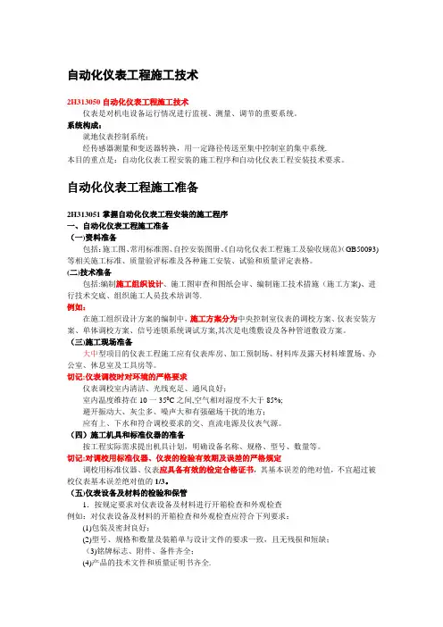 二级机电建造师——自动化仪表工程施工技术