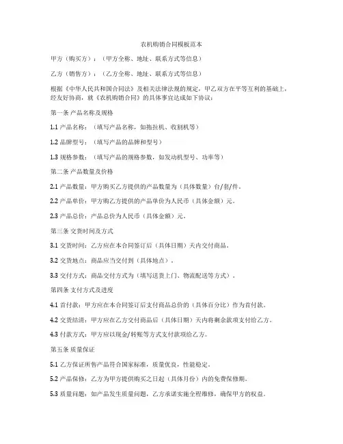 农机购销合同模板范本