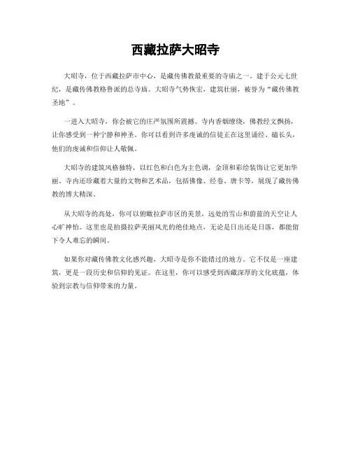 西藏拉萨大昭寺