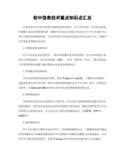 初中信息技术重点知识点汇总