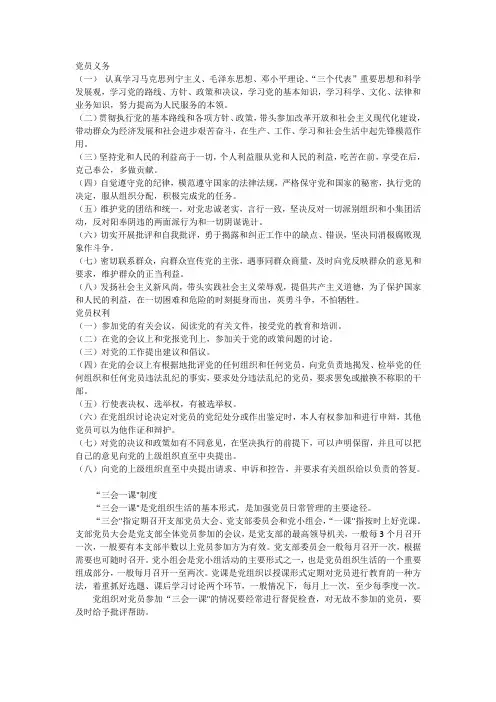 党员基本知识