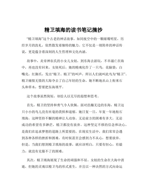 精卫填海的读书笔记摘抄