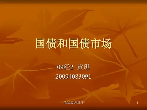 财政学国债