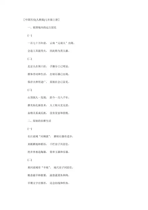 历史顺口溜