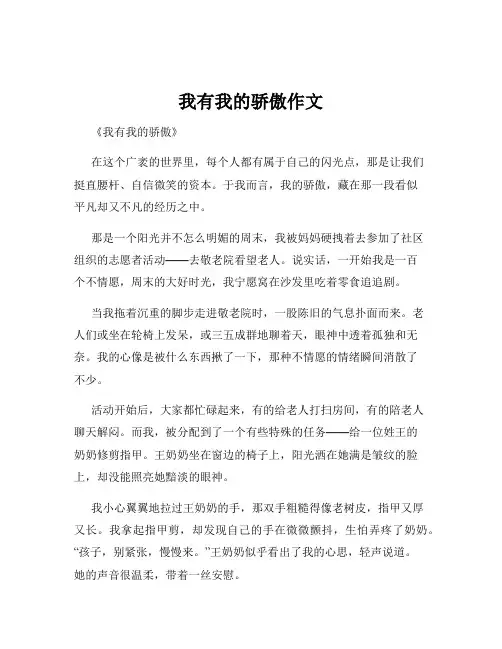 我有我的骄傲作文