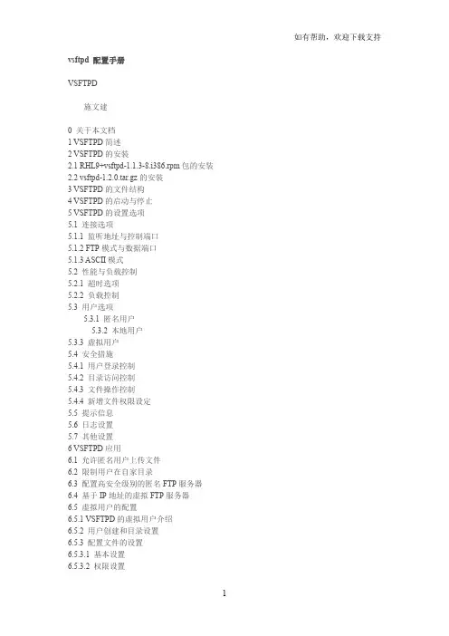 vsftpd配置手册