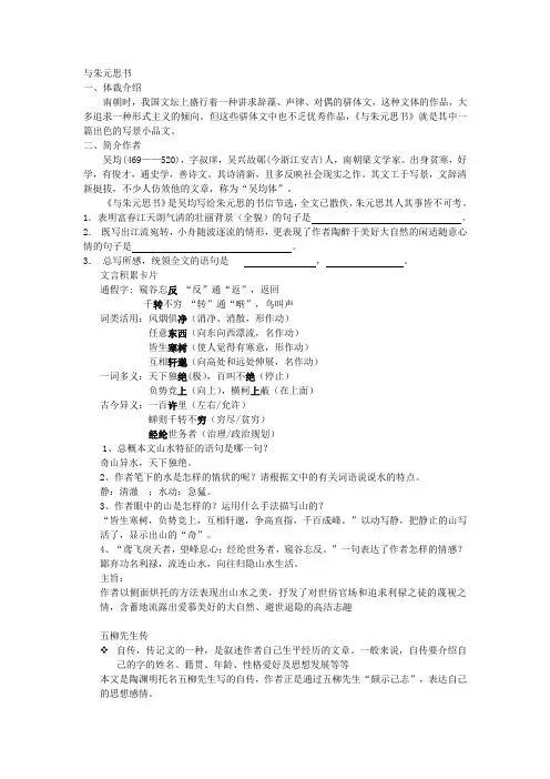 人教版八年级下册语文课内文言文复习