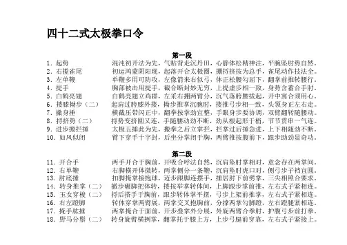 四十二式太极拳口令