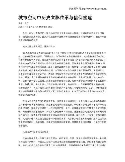 城市空间中历史文脉传承与信仰重建