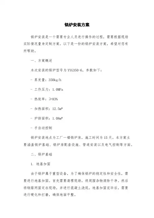 锅炉安装方案