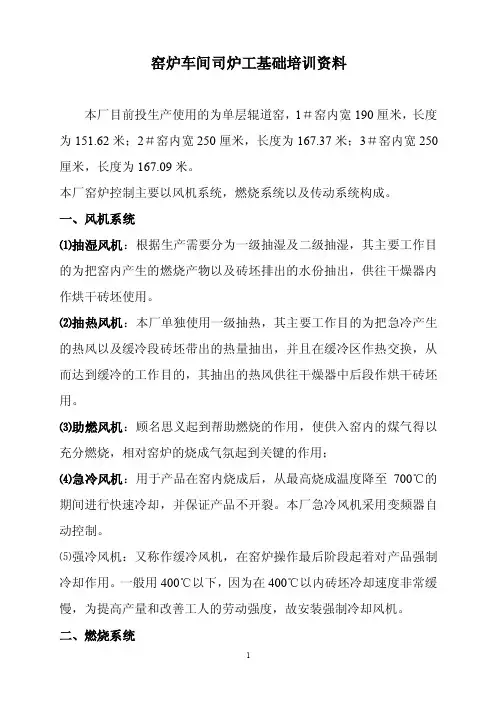 窑炉炉工培训资料