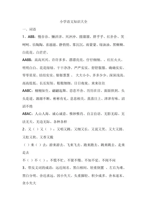 小学语文知识大全