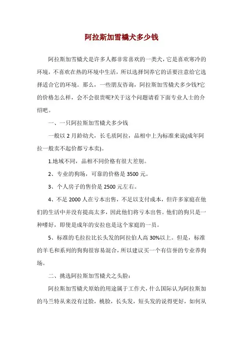 阿拉斯加雪橇犬多少钱