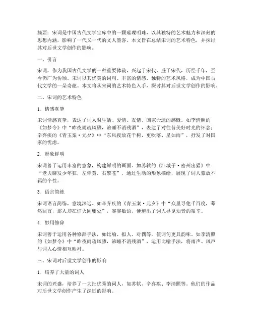 宋词论文总结范文高中