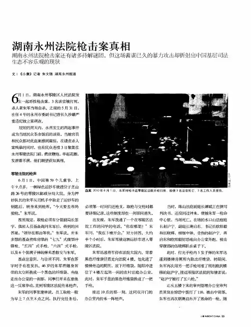 湖南永州法院枪击案真相