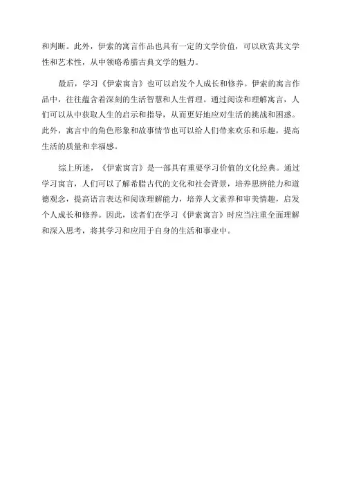 《伊索寓言》学习知识点