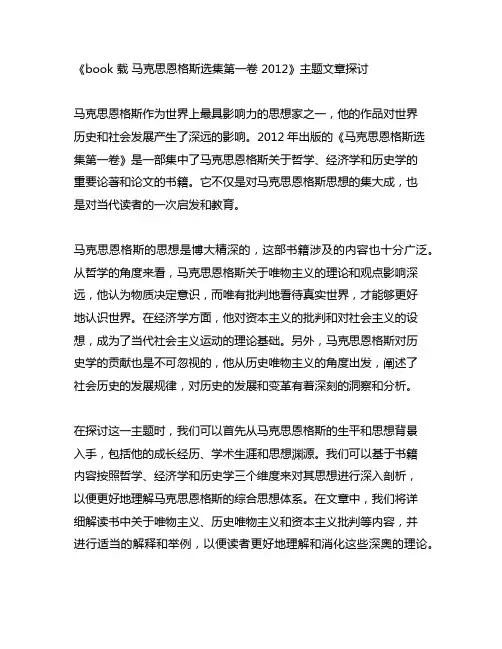 book 载 马克思恩格斯选集第一卷 2012