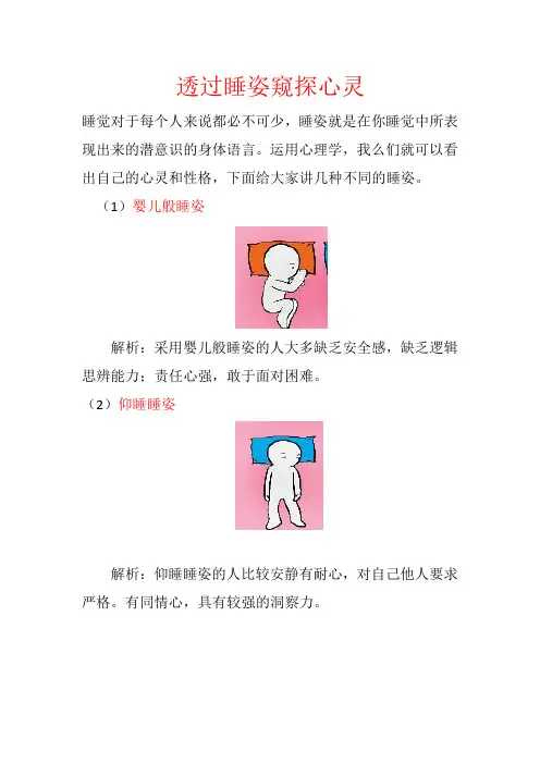 透过睡姿窥探心灵
