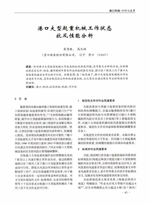 港口大型起重机械工作状态抗风性能分析
