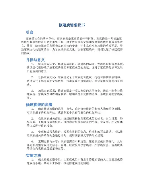 修建族谱倡议书