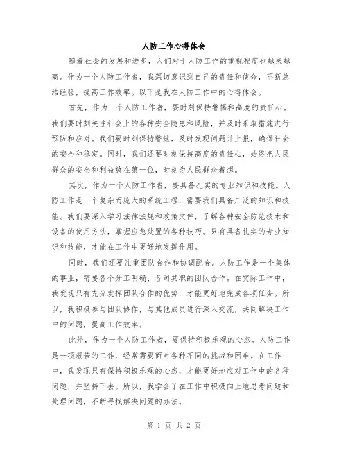 人防工作心得体会