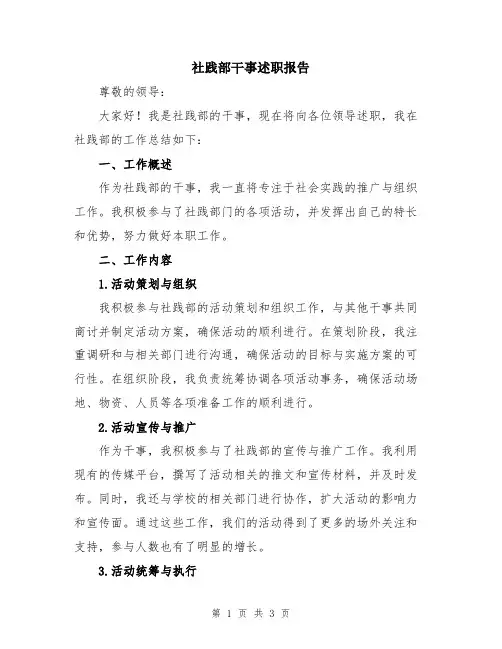 社践部干事述职报告