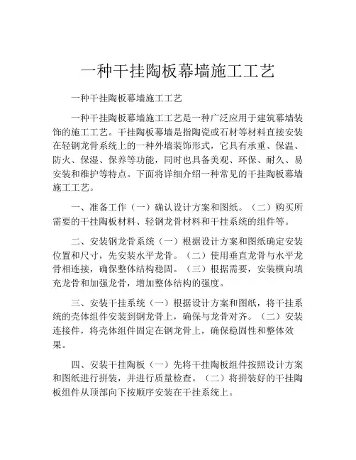 一种干挂陶板幕墙施工工艺