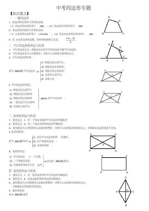 新版初三总复习四边形专题复习-新版.pdf