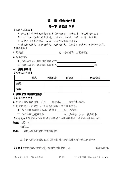 第一节 烃和卤代烃_学案