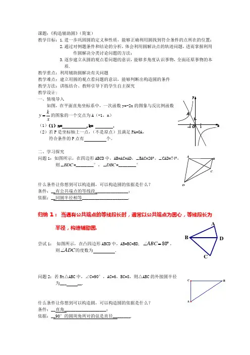 辅助圆公开课教案