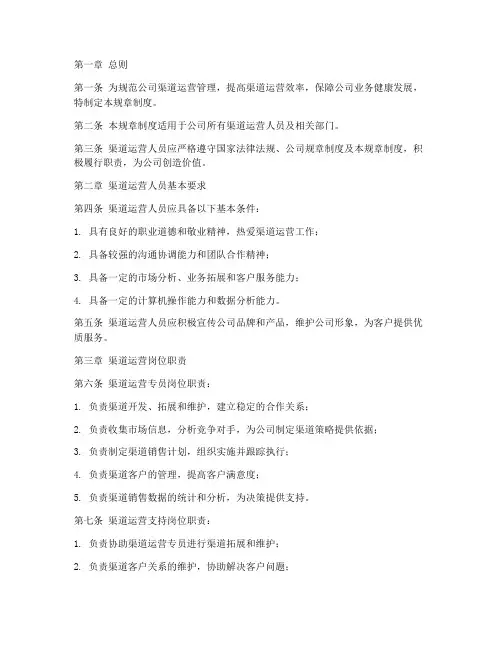渠道运营规章制度