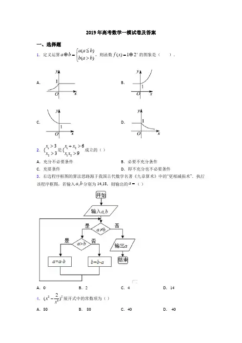2019年高考数学一模试卷及答案