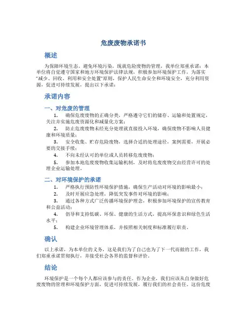 危废废物承诺书