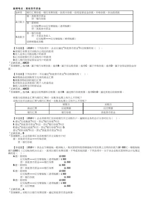 2023初级会计实务其他货币资金