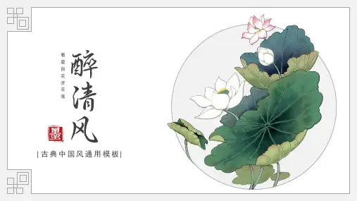 中国风古风PPT模板