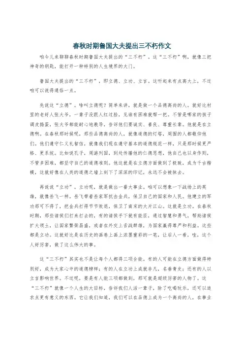 春秋时期鲁国大夫提出三不朽作文