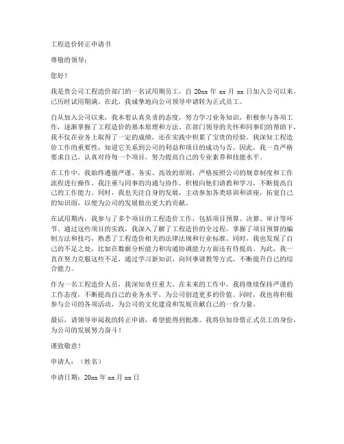 工程造价转正申请书模板