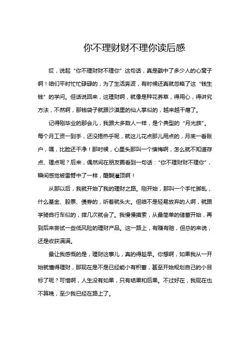你不理财财不理你读后感
